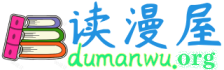 读漫屋